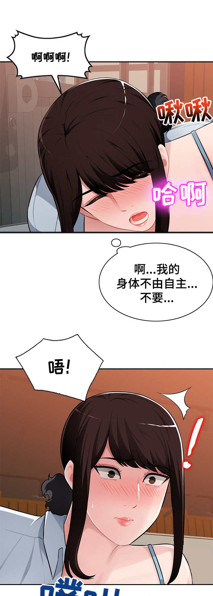 同类人漫画,第9章：不由自主1图