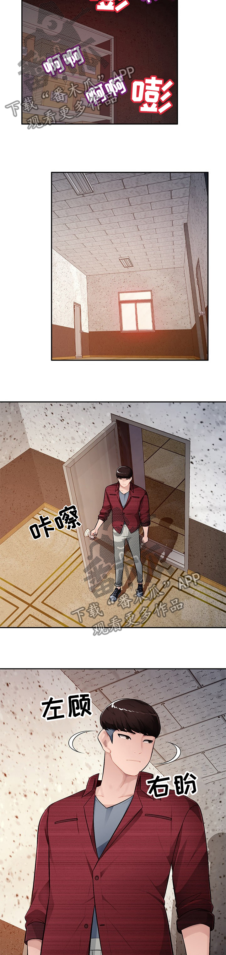 同类人漫画,第35章：还没回来5图