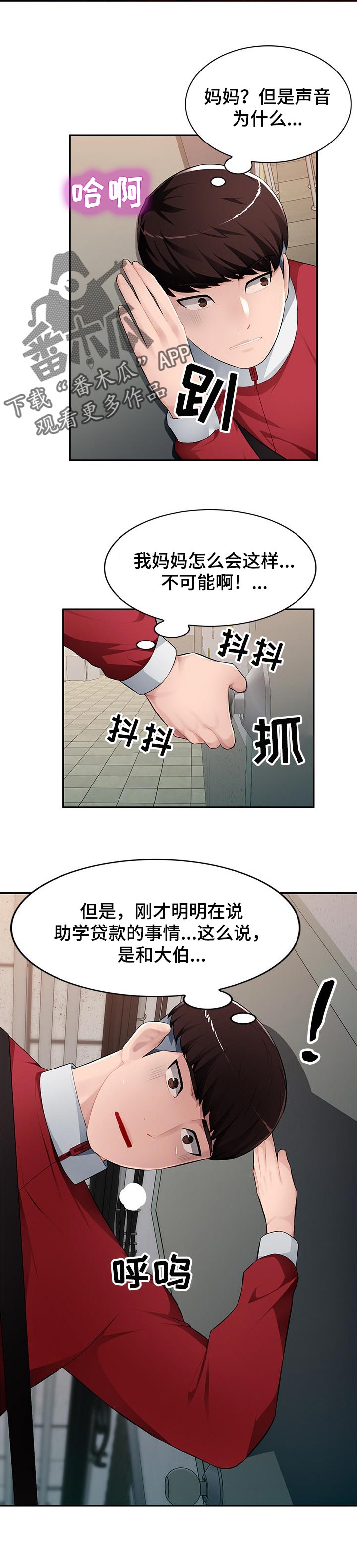 同类人漫画,第24章：妈妈的声音2图
