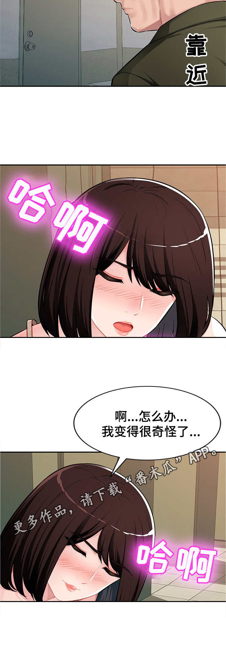 同类人漫画,第19章：冲进去3图