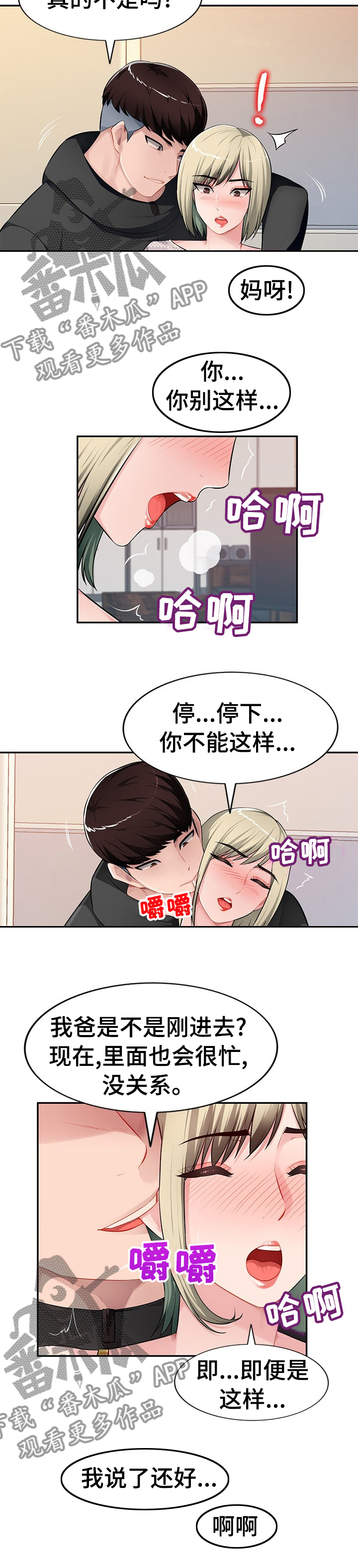 同类人漫画,第39章：一起去看看4图