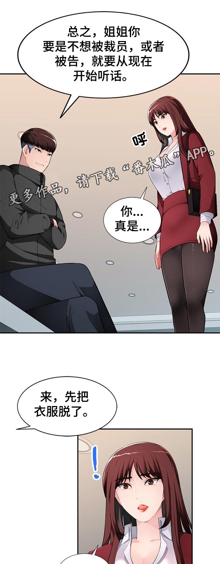 同类人漫画,第27章：你不了解我1图