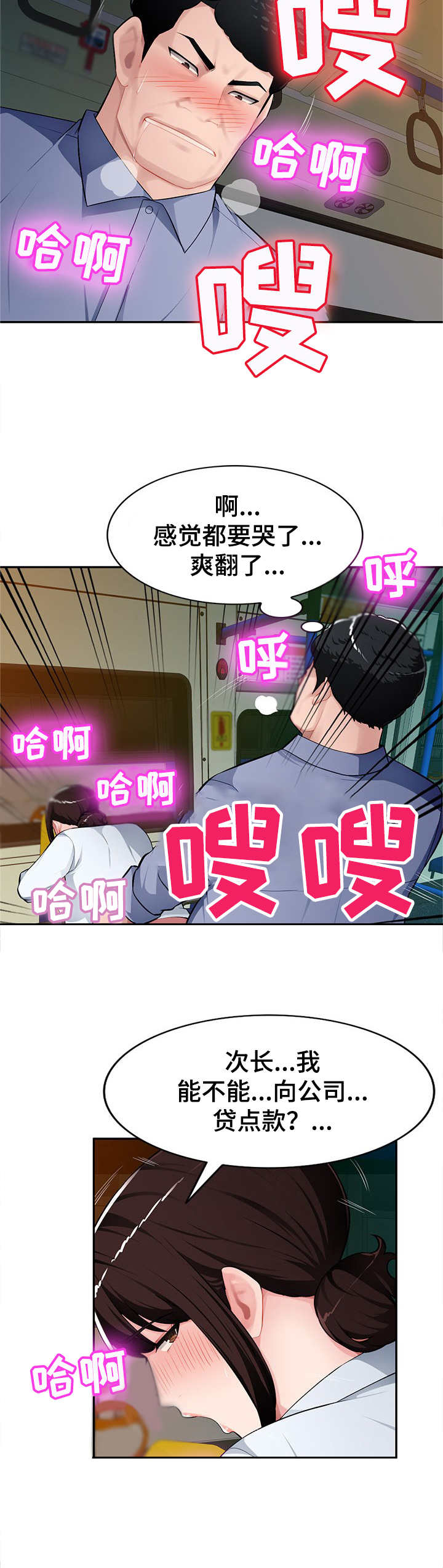 同类人漫画,第17章：着急4图