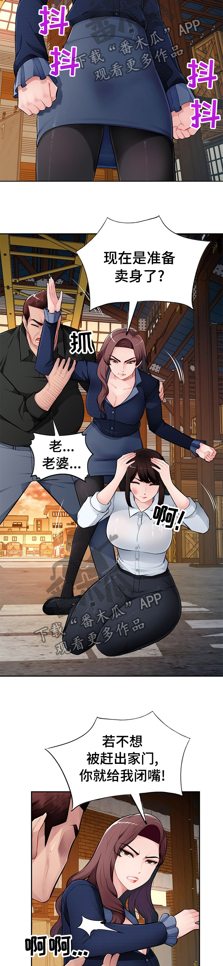 同类人漫画,第37章：动物都不如2图