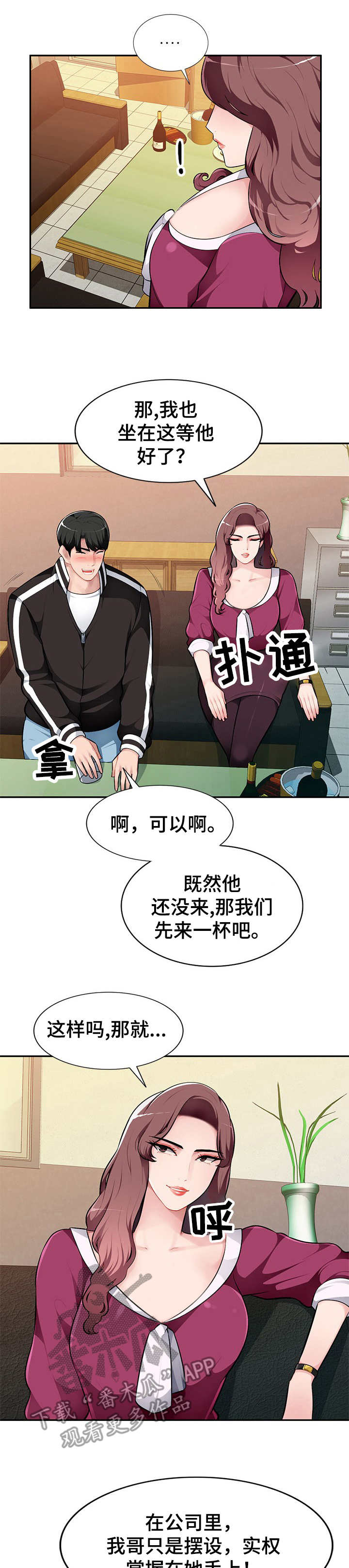同类人漫画,第7章：按摩2图