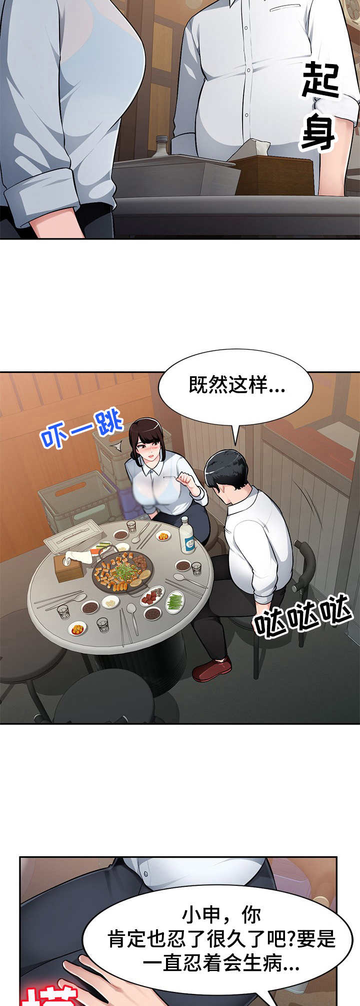 同类人漫画,第6章：喝一杯5图