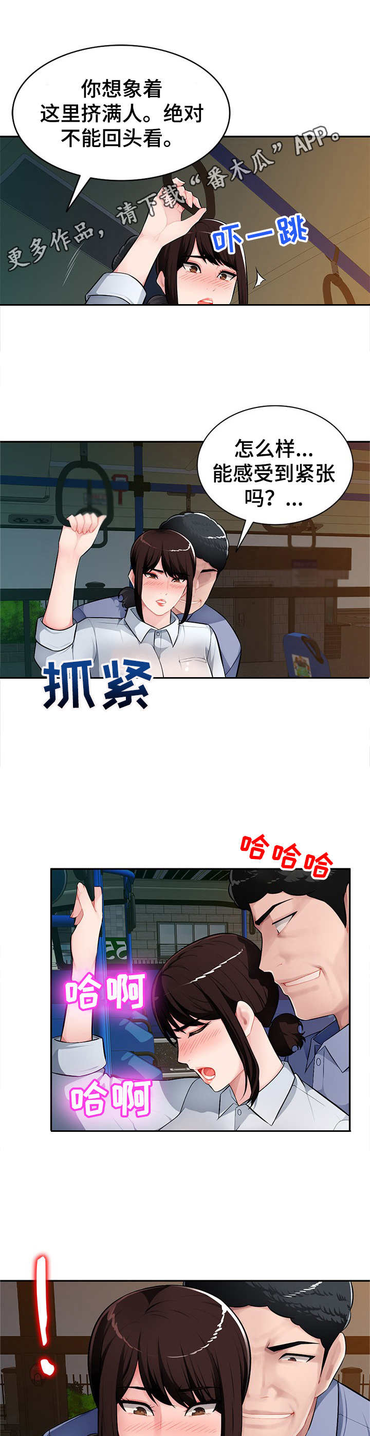 同类人漫画,第16章：公交车上4图