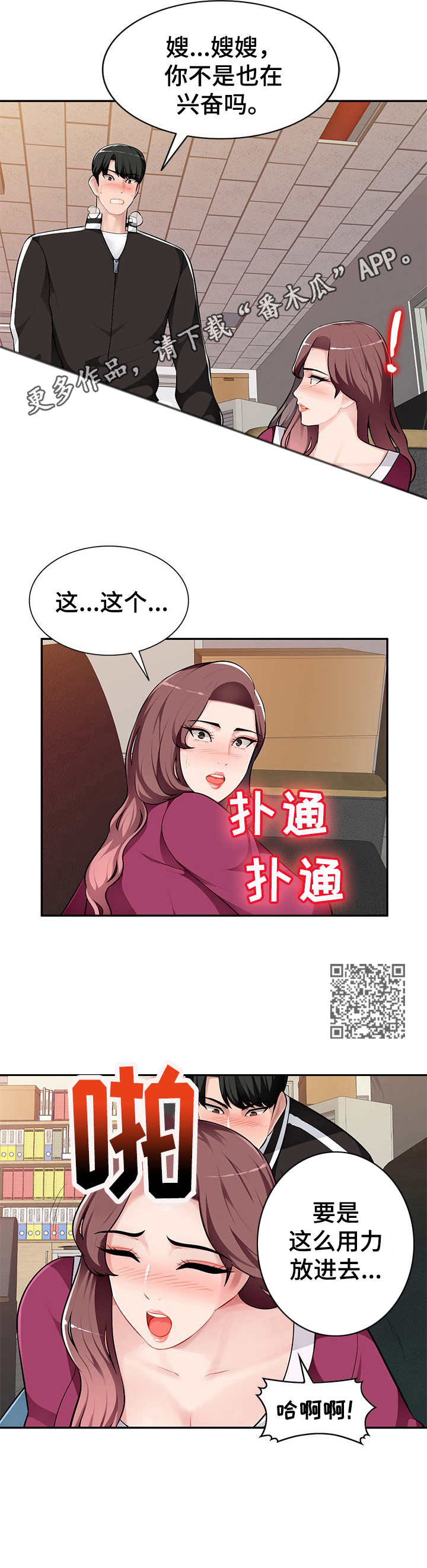 同类人漫画,第8章：忍不住1图