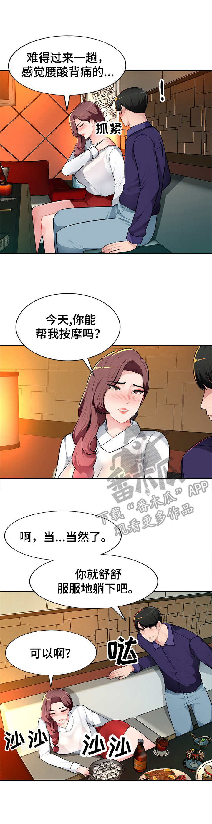 同类人漫画,第15章：专属服务3图