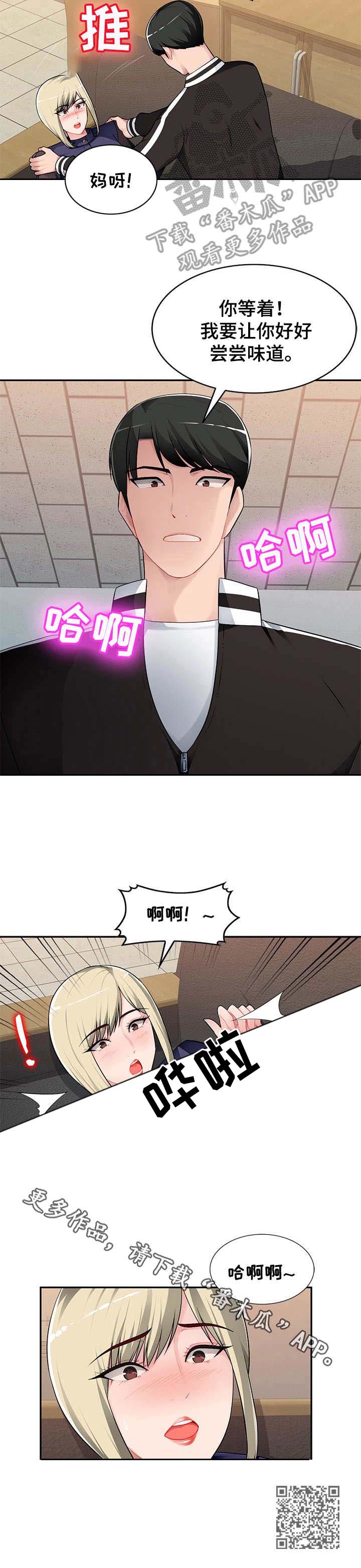 同类人漫画,第4章：引诱4图