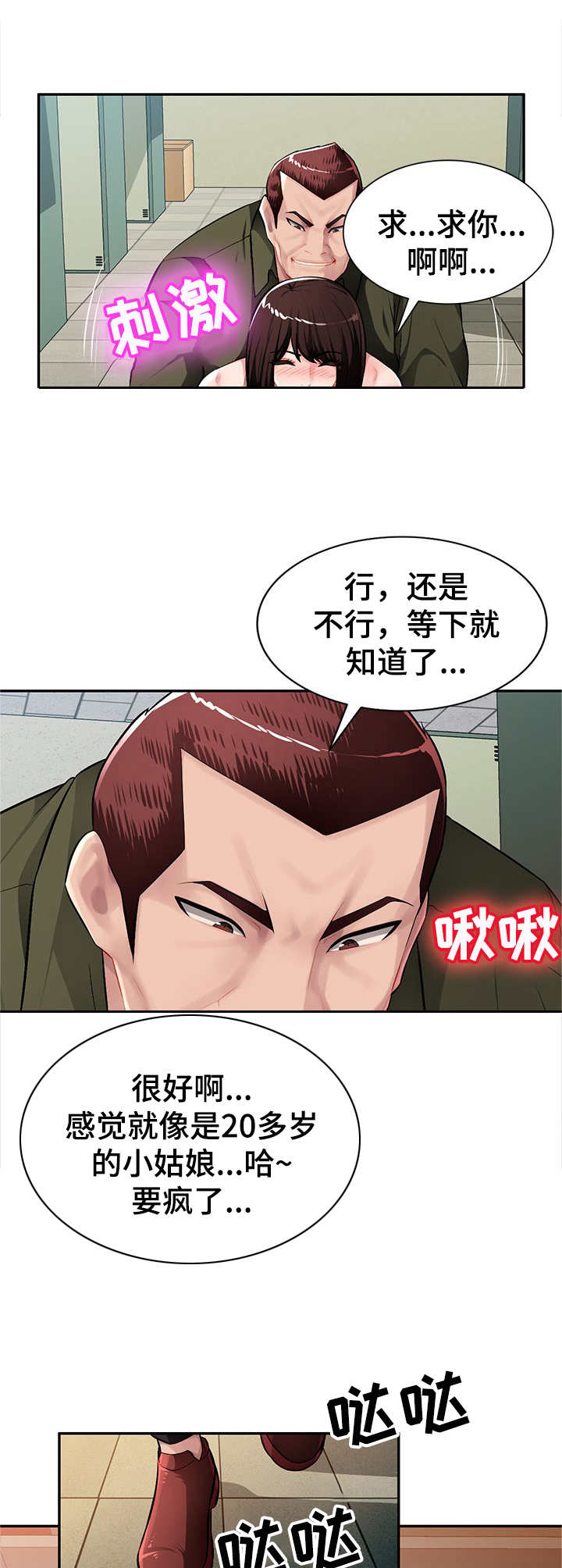 同类人漫画,第20章：打断4图