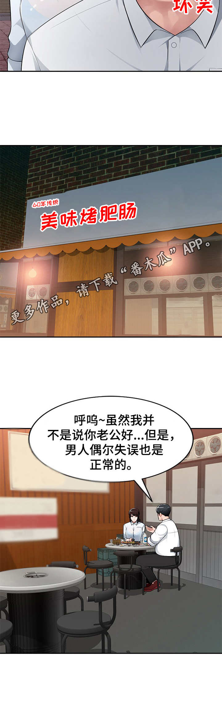 同类人漫画,第6章：喝一杯2图