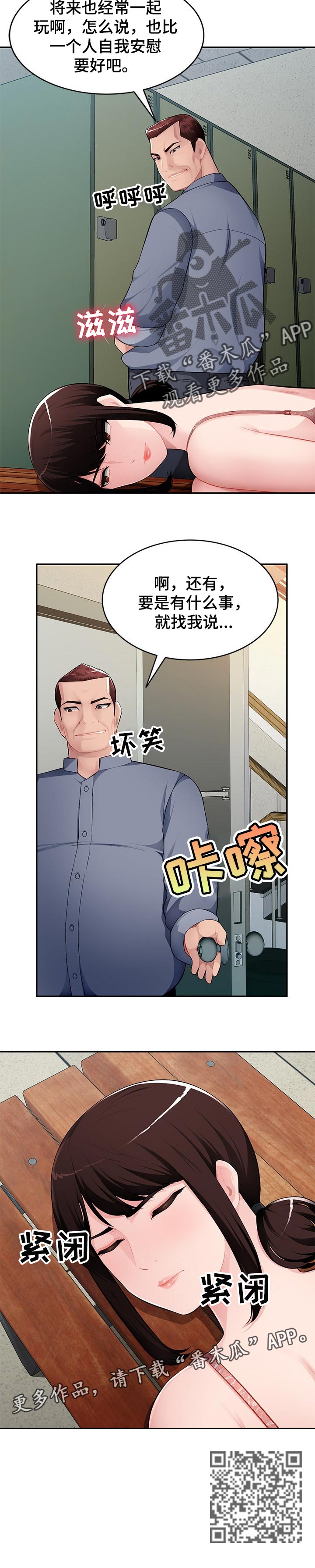 同类人漫画,第24章：妈妈的声音2图