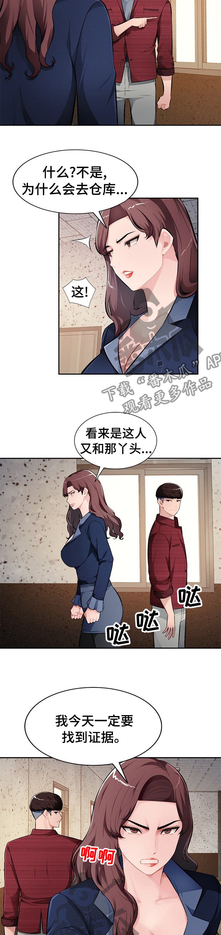同类人漫画,第36章：误会了2图