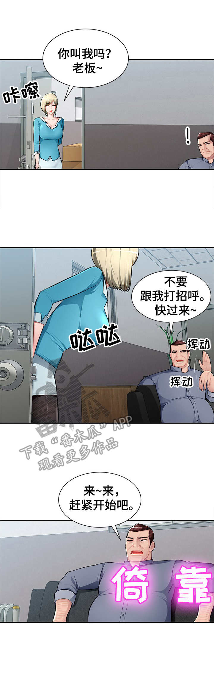 同类人的雅称漫画,第21章：替代品4图