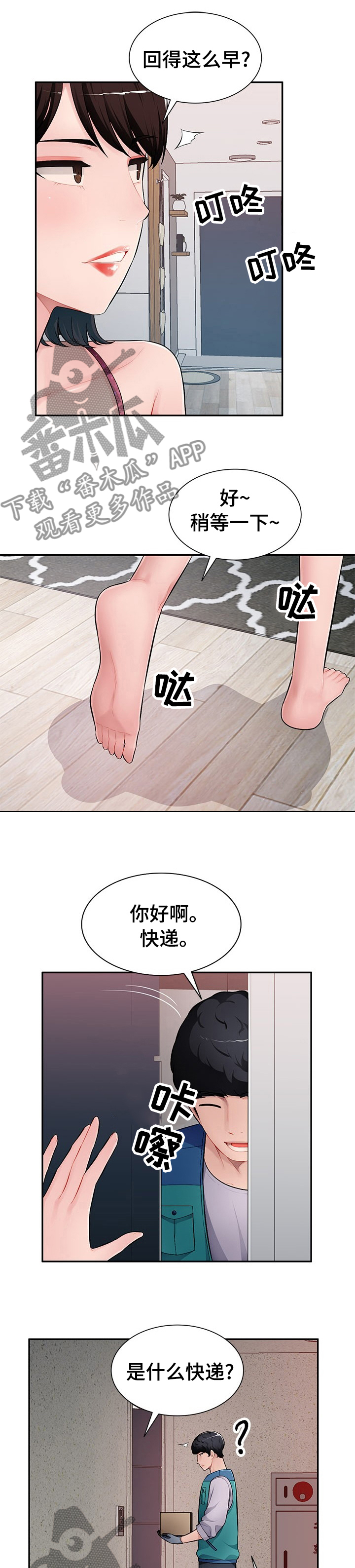同类人吸引同类人漫画,第41章：刺激3图