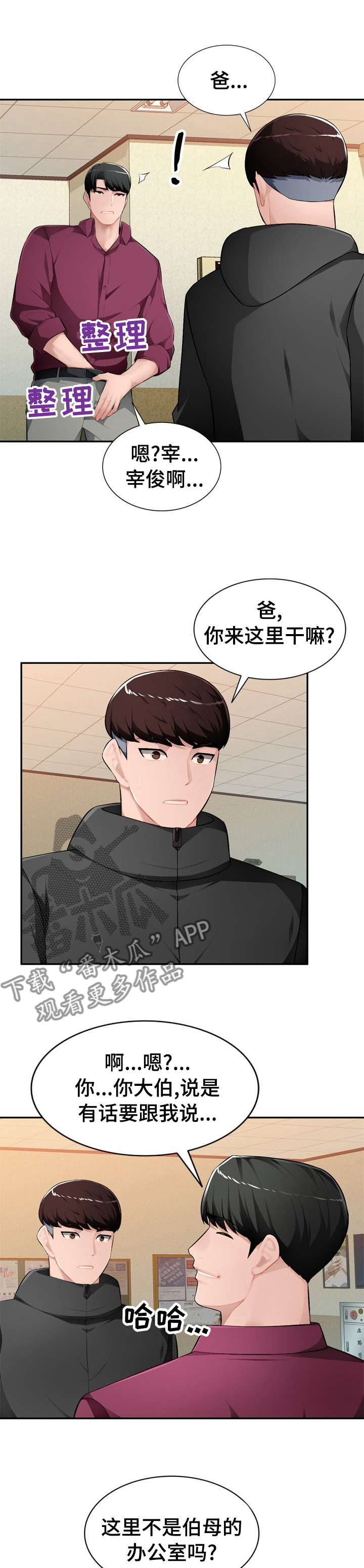 同类人漫画,第30章：没礼貌1图