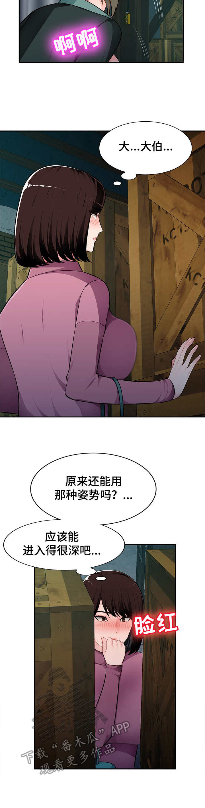 同类人漫画,第13章：偷看4图