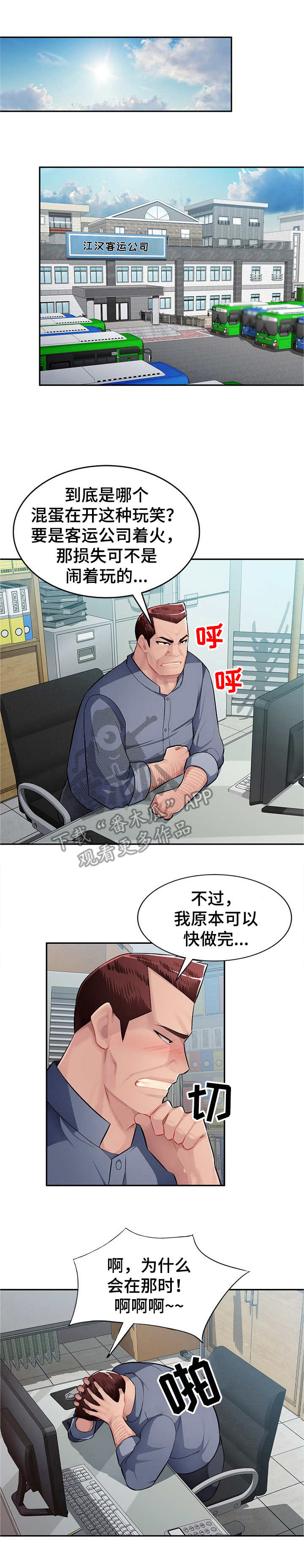同类人的雅称漫画,第21章：替代品1图