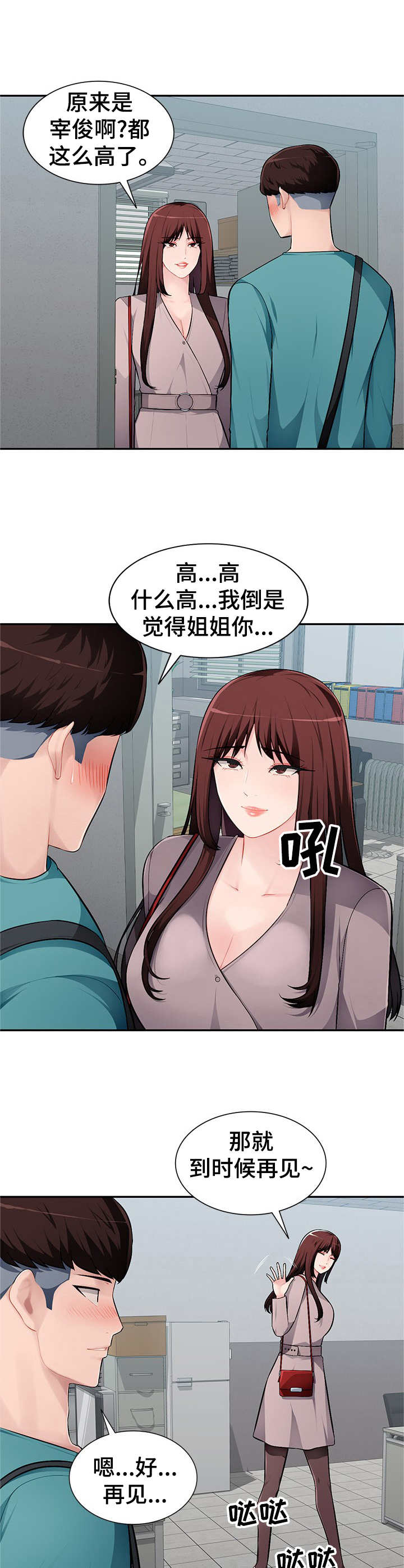 同类人漫画,第11章：撒娇5图