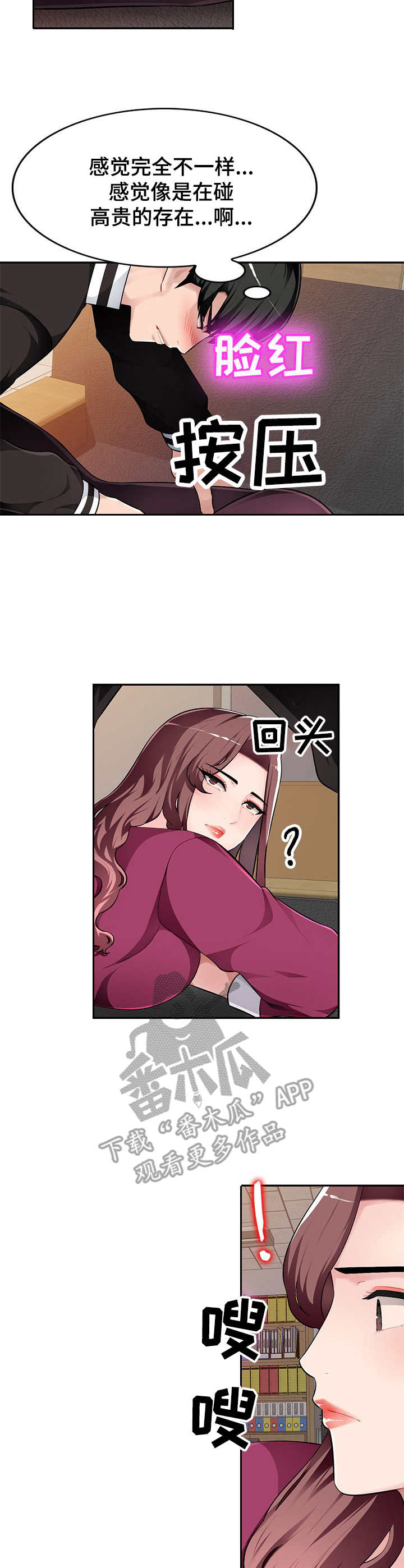 同类人漫画,第8章：忍不住2图