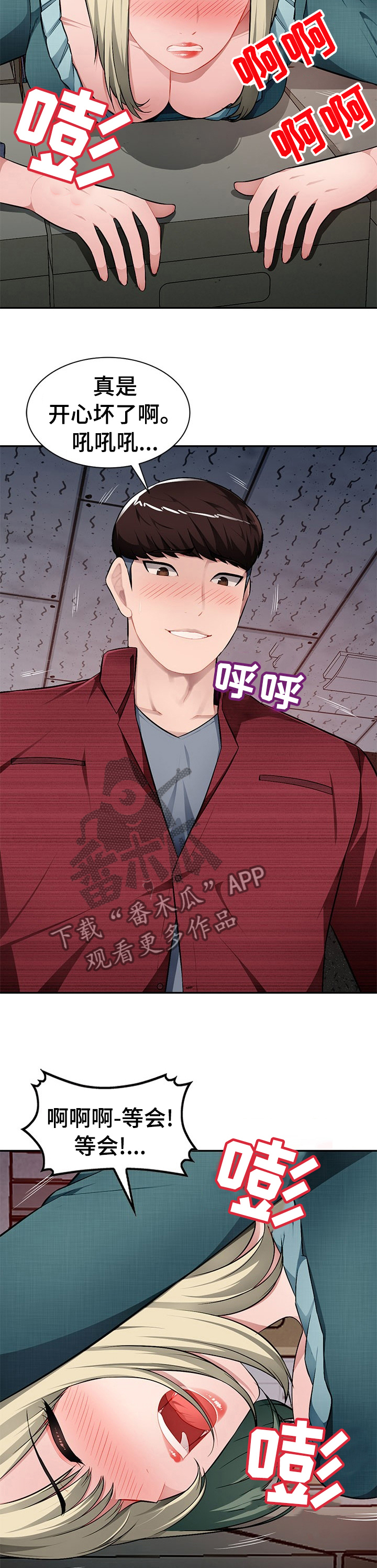 同类人漫画,第35章：还没回来2图