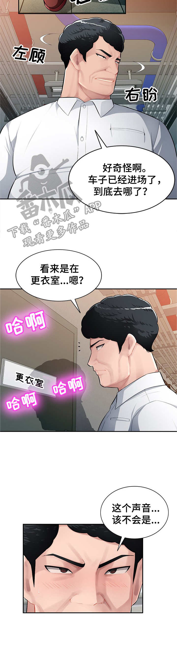 同类人漫画,第20章：打断5图
