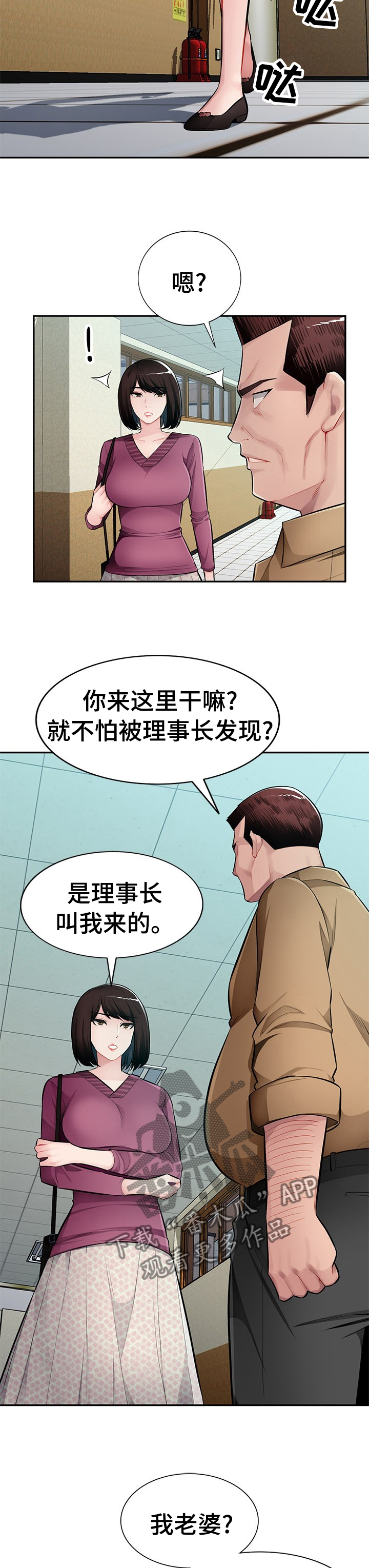 同类人漫画,第39章：一起去看看5图