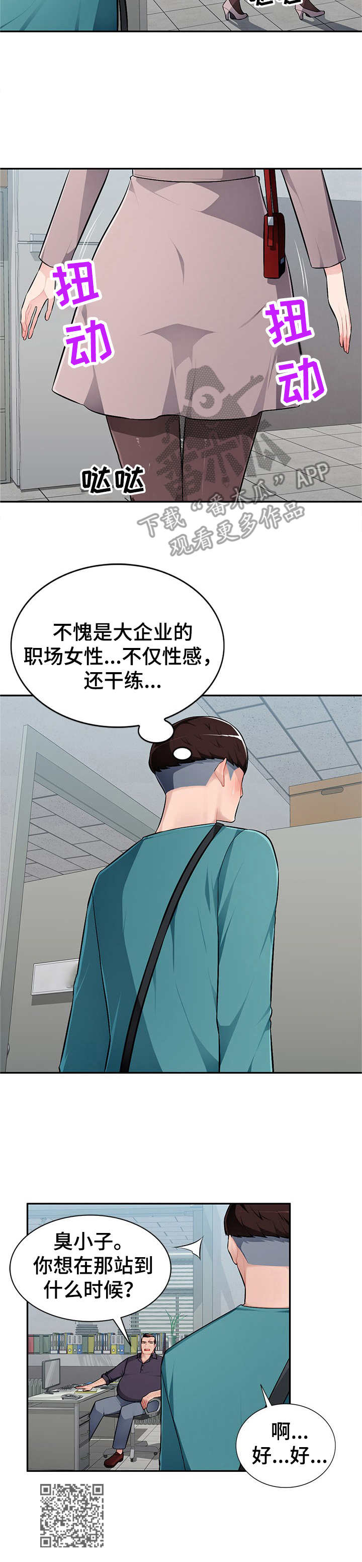 同类人漫画,第11章：撒娇1图