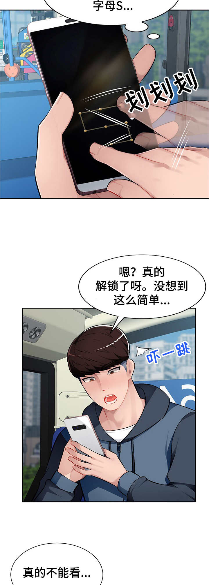 同类人漫画,第18章：送手机4图