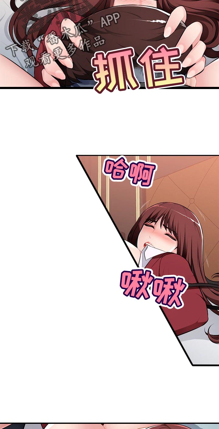 同类人漫画,第28章：让她屈服2图