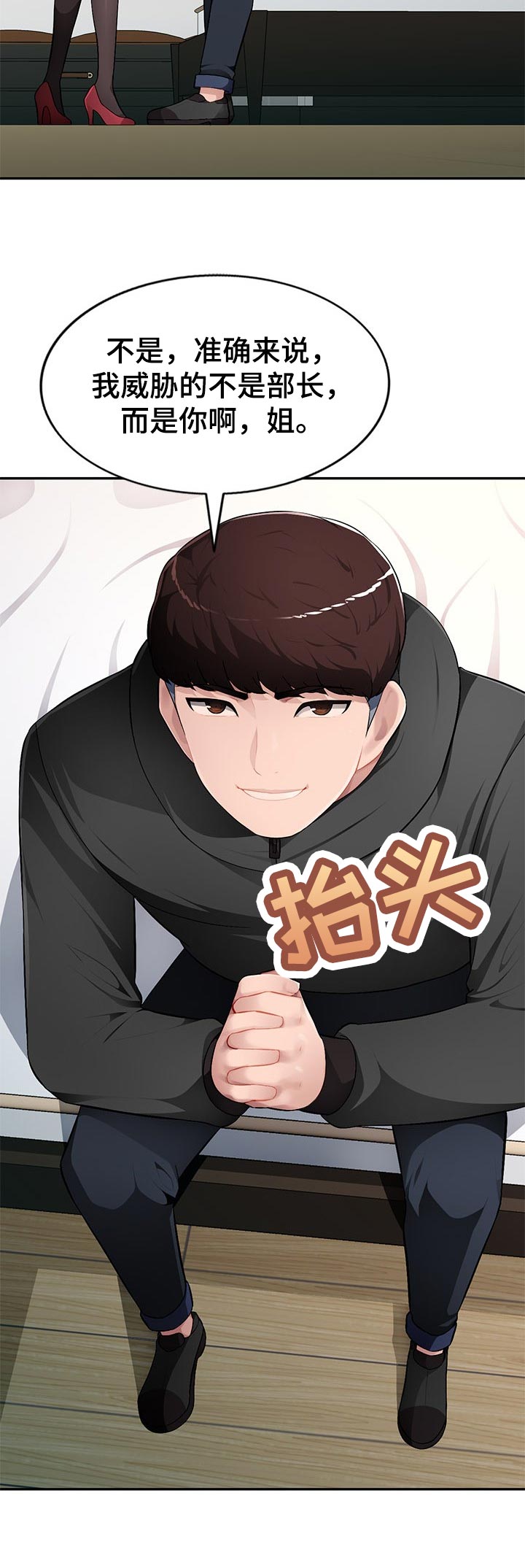 同类人漫画,第26章：威胁1图