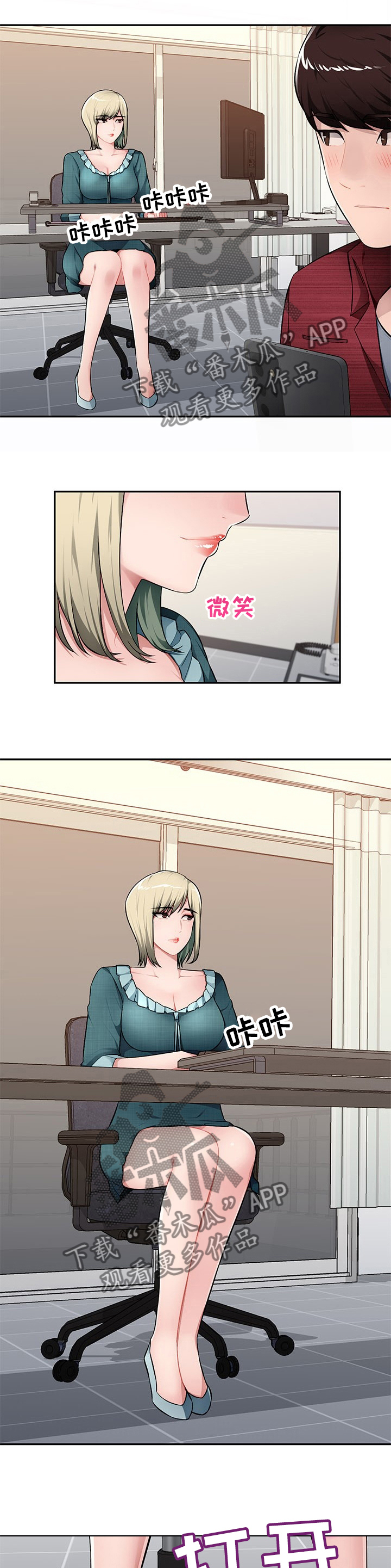 同类人漫画,第33章：逗小孩2图