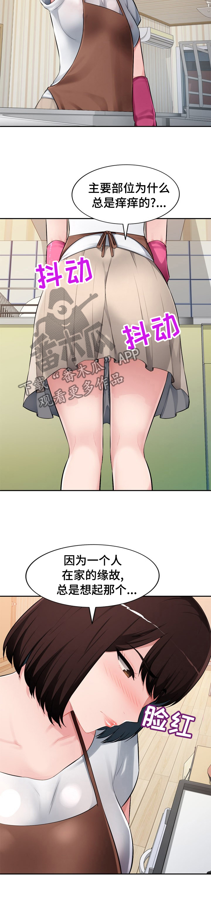 同类人漫画,第30章：没礼貌5图