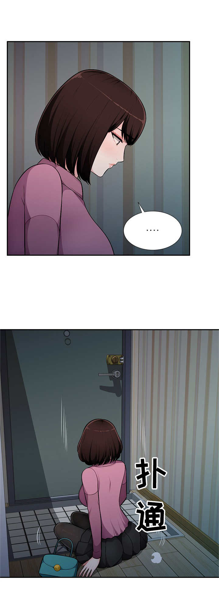 同类人漫画,第14章：疯丫头1图