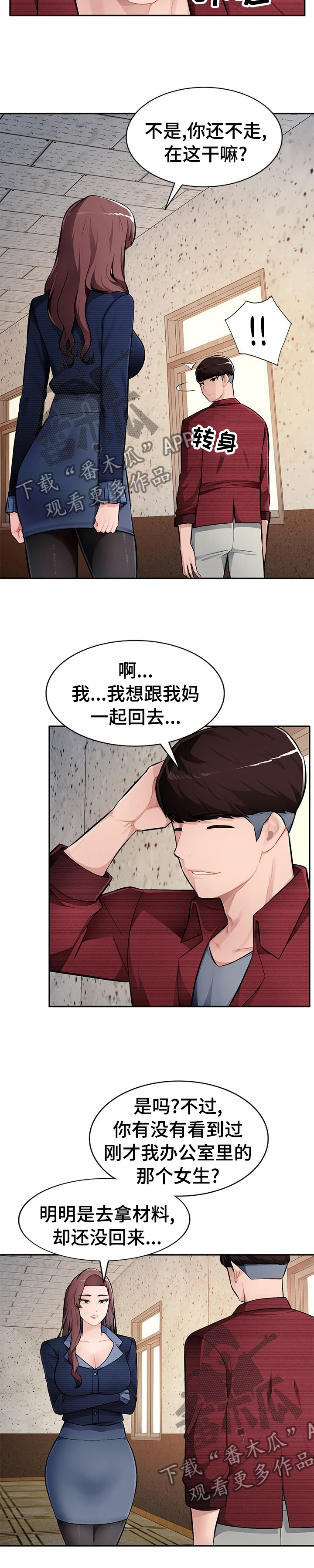 同类人漫画,第35章：还没回来3图