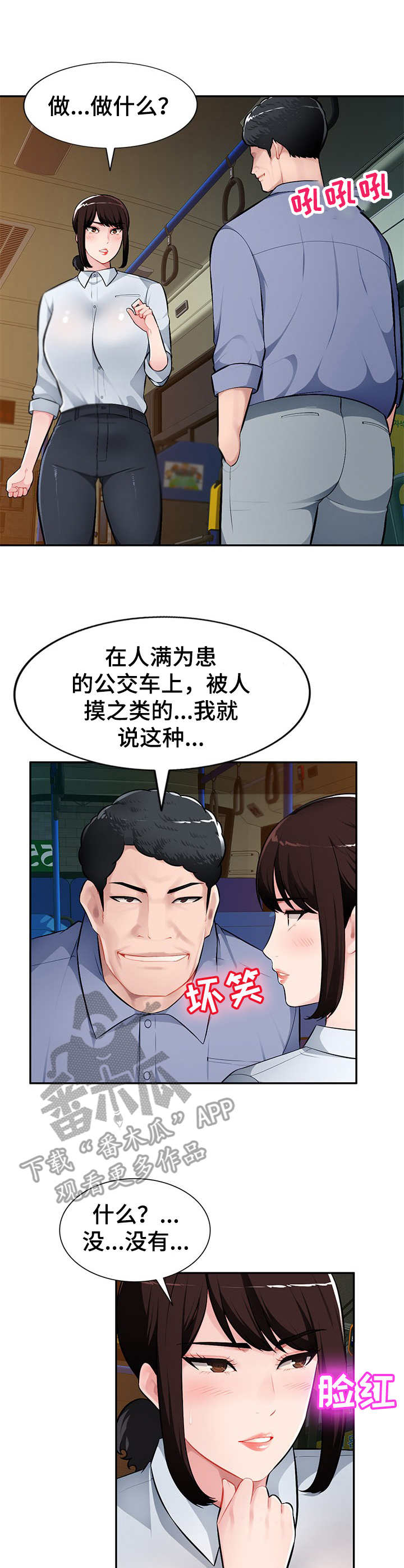 同类人漫画,第16章：公交车上2图
