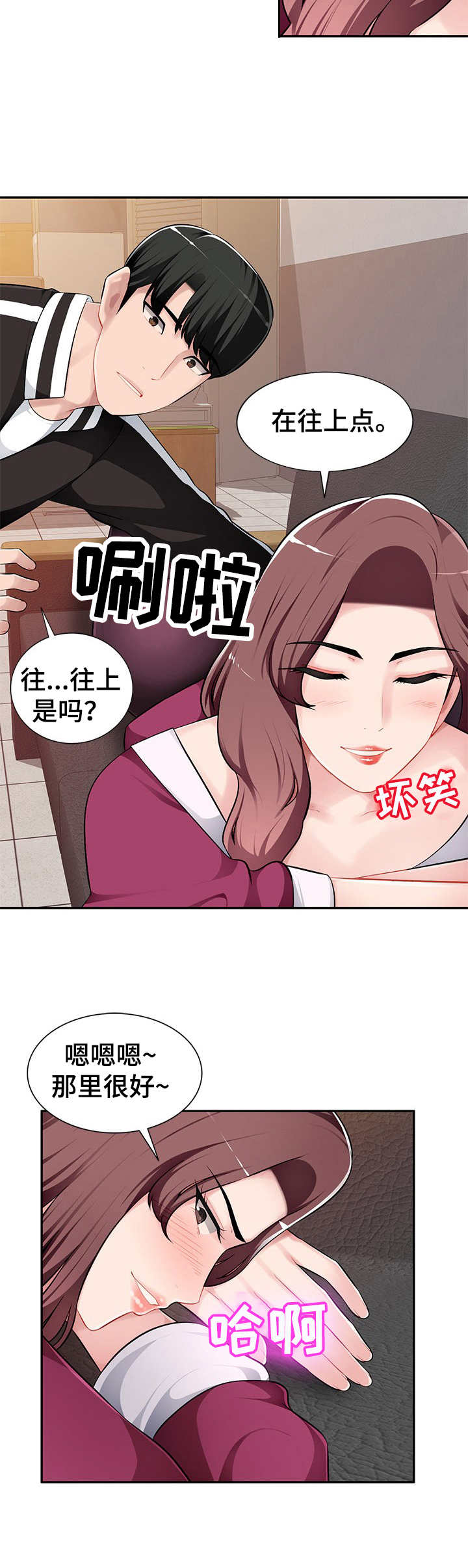 同类人漫画,第8章：忍不住3图