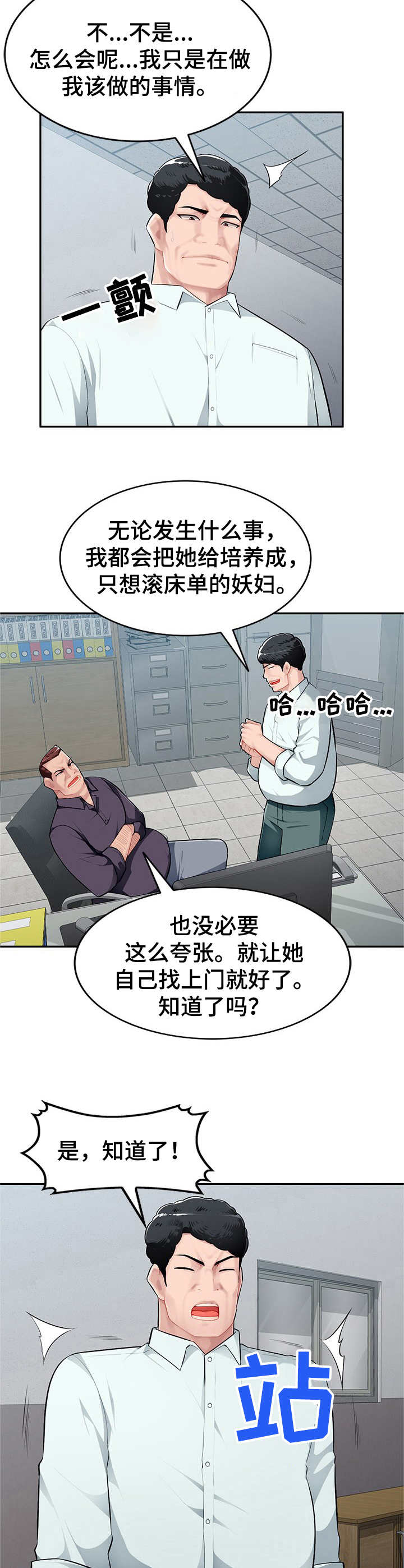 同类人漫画,第11章：撒娇3图