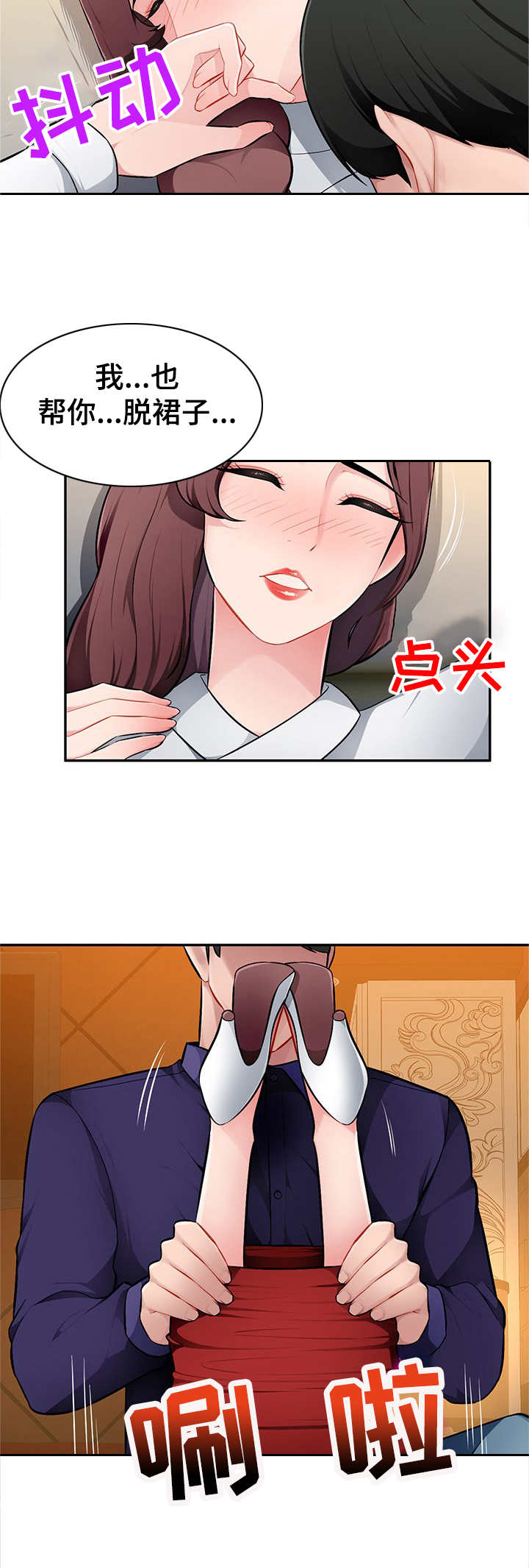 同类人漫画,第15章：专属服务2图