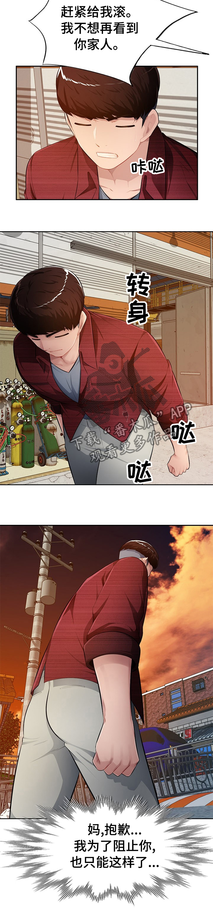 同类人漫画,第37章：动物都不如4图