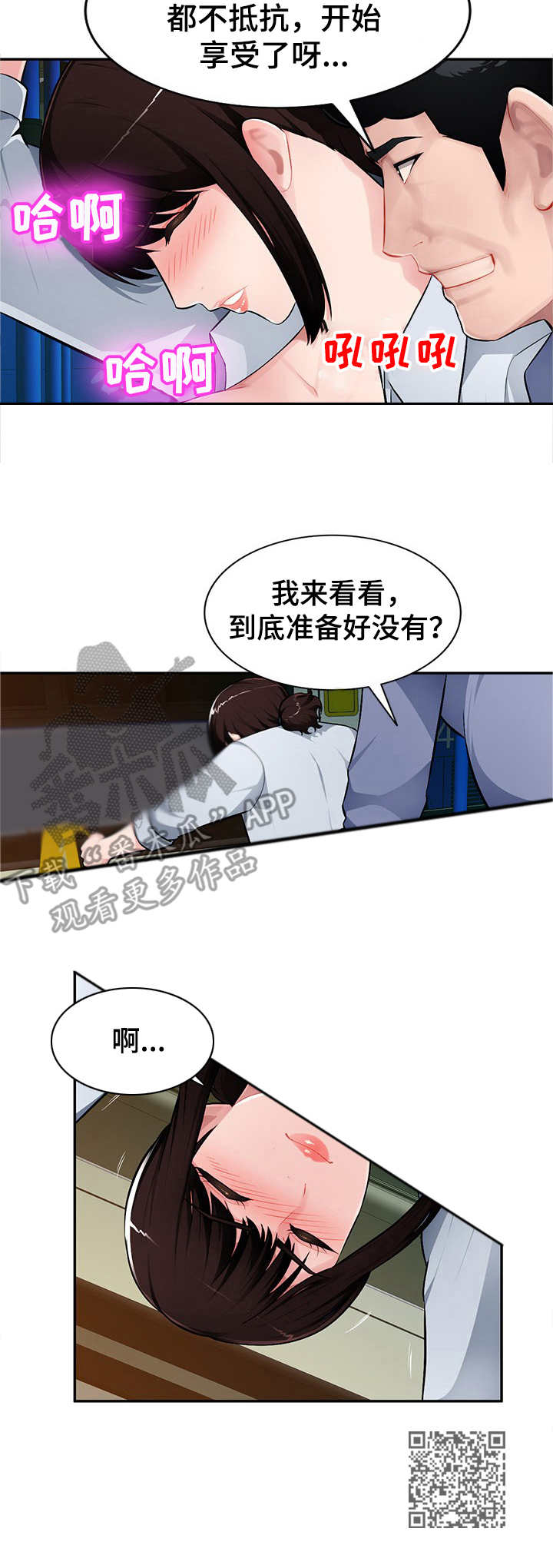 同类人漫画,第16章：公交车上2图