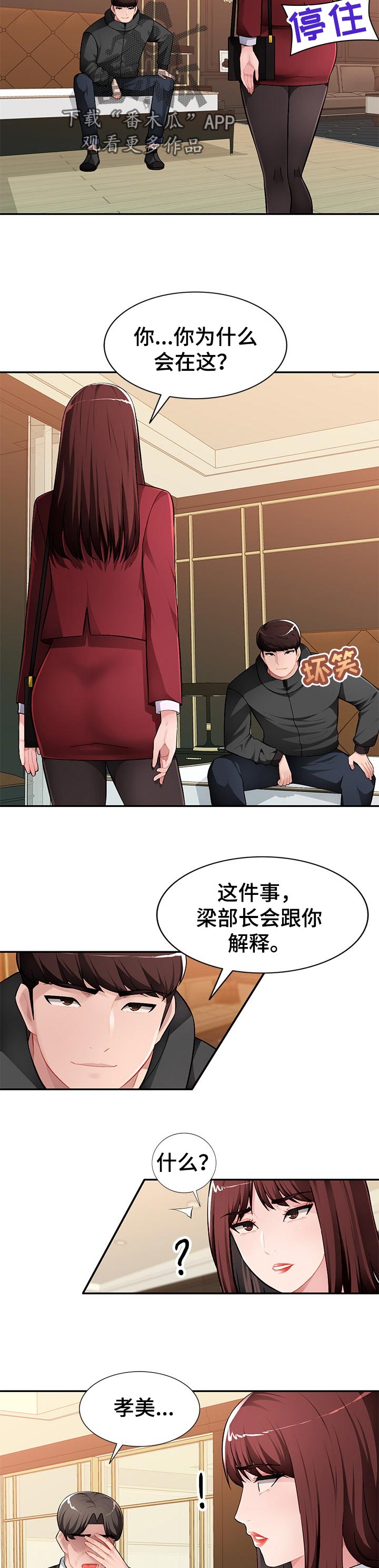 同类人漫画,第26章：威胁4图