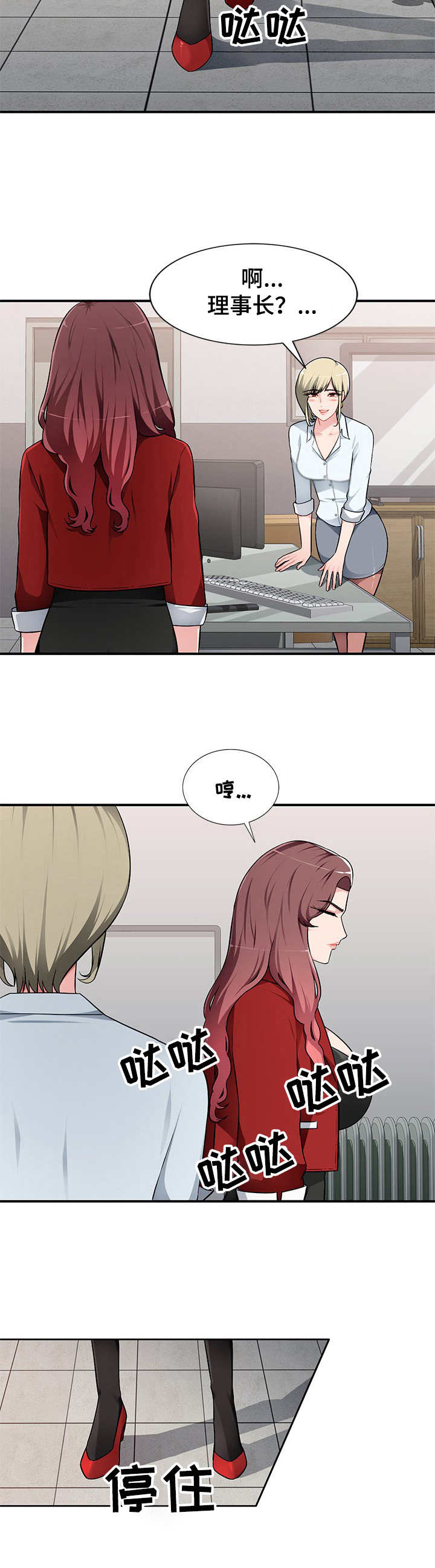 同类人漫画,第3章：躲起来3图