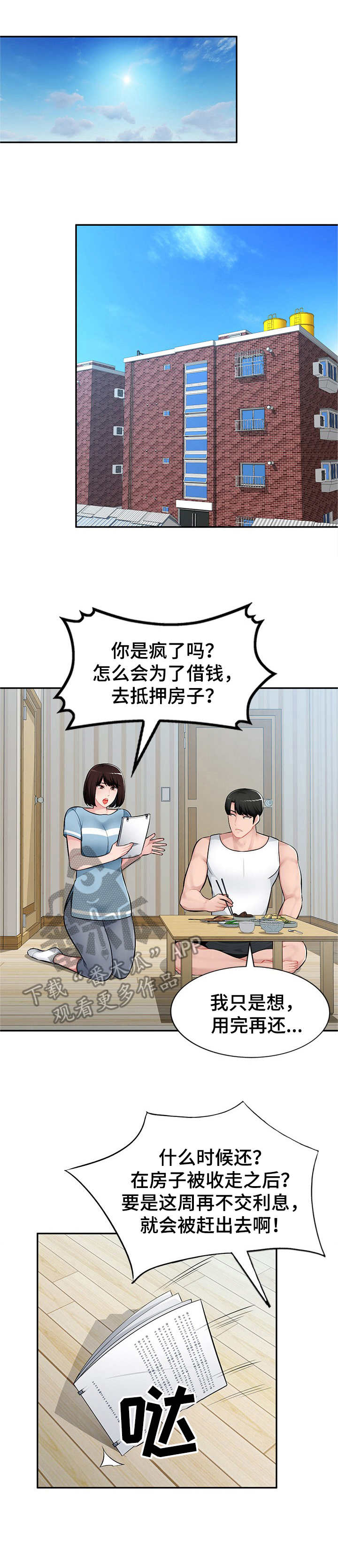 同类人漫画,第16章：公交车上1图