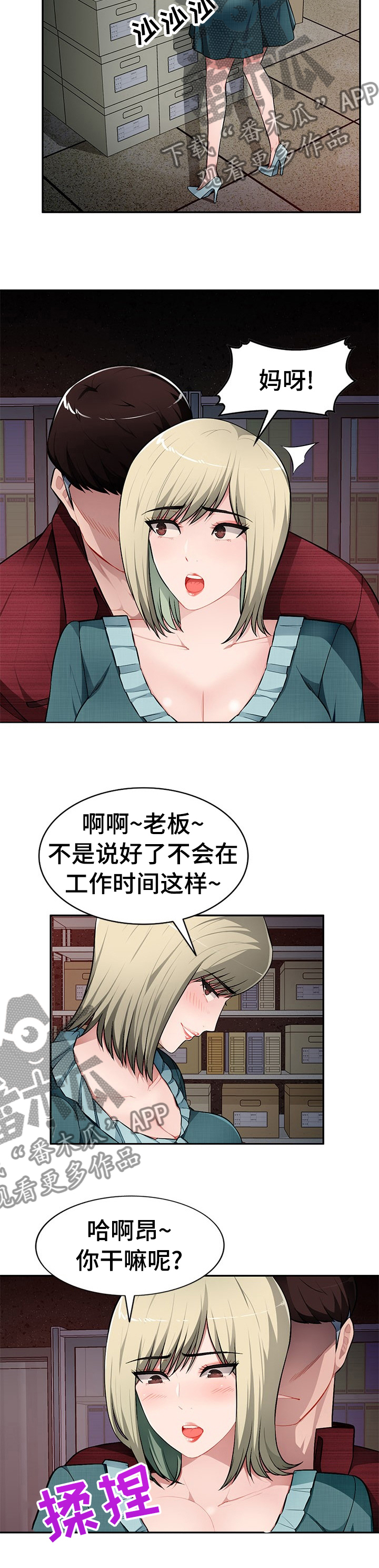 同类人漫画,第34章：那我们开始吧1图