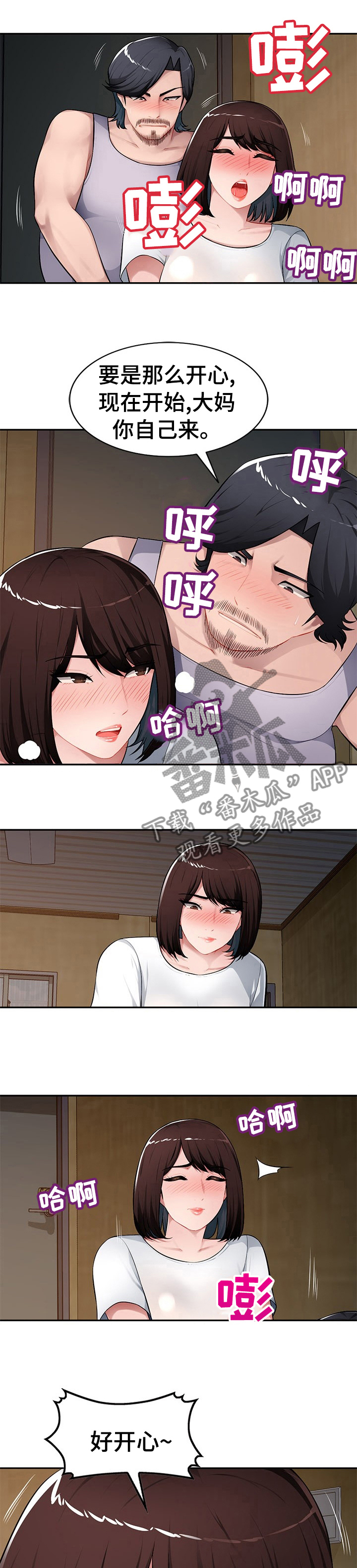 同类人漫画,第32章：先获取情报4图