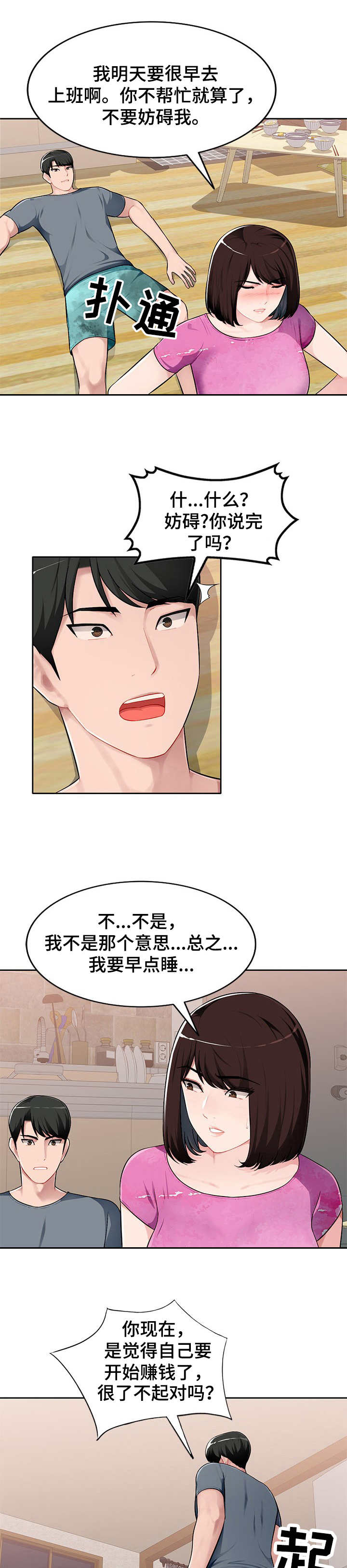 同类人漫画,第2章：觊觎1图