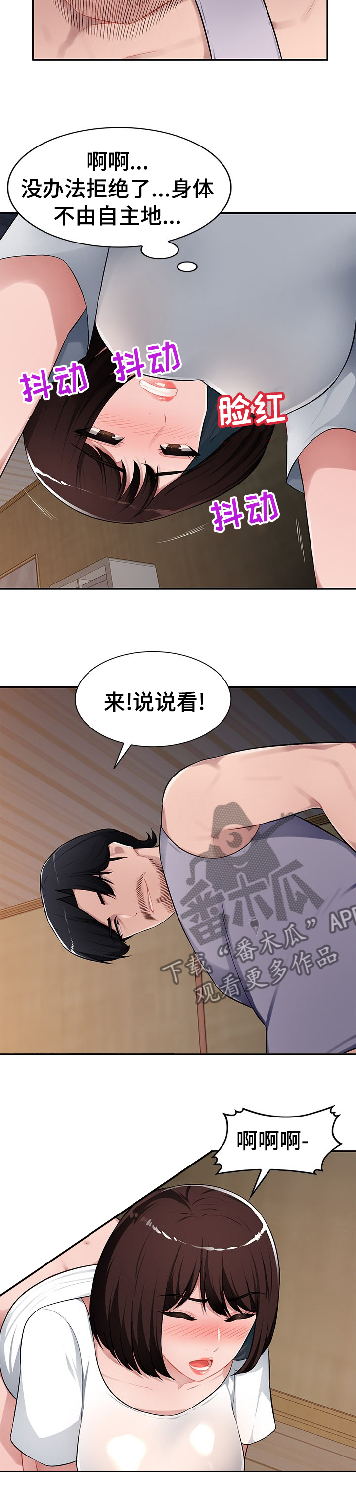 同类人吸引同类人漫画,第31章：不由自主4图