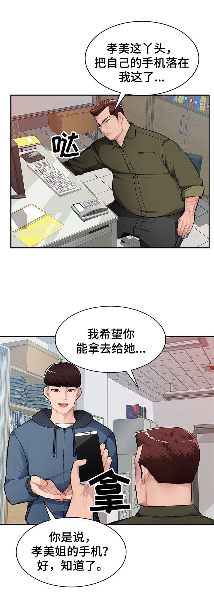 同类人漫画,第18章：送手机1图
